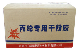 丙纶专用干粉胶