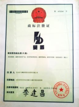 昊盾商标注册证