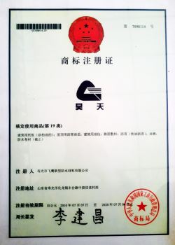 昊天商标注册证